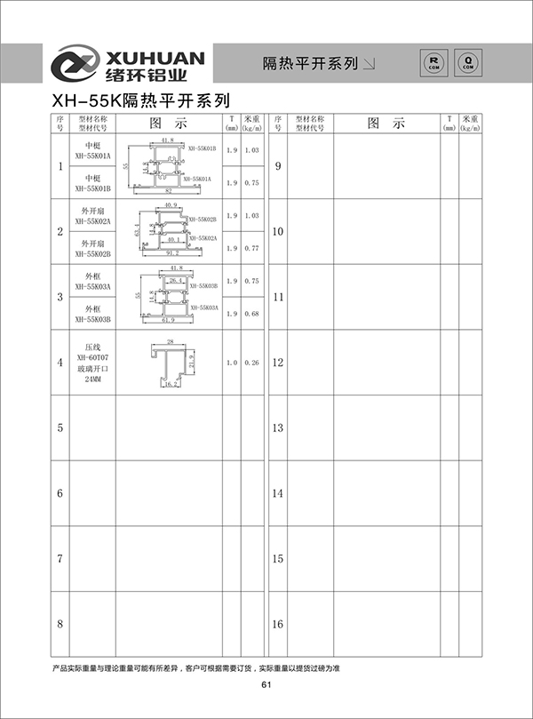 XH-55K隔熱平開系列 (2).jpg