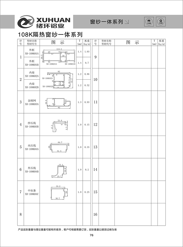 108K隔熱窗紗一體系列 (2).jpg