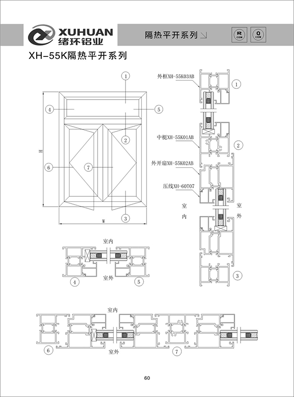 XH-55K隔熱平開系列