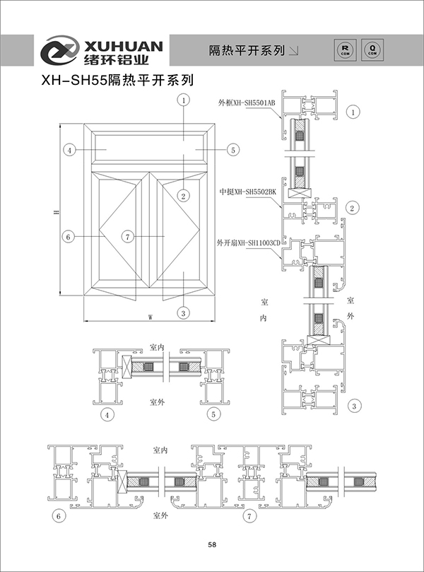 XH-SH55隔熱平開系列