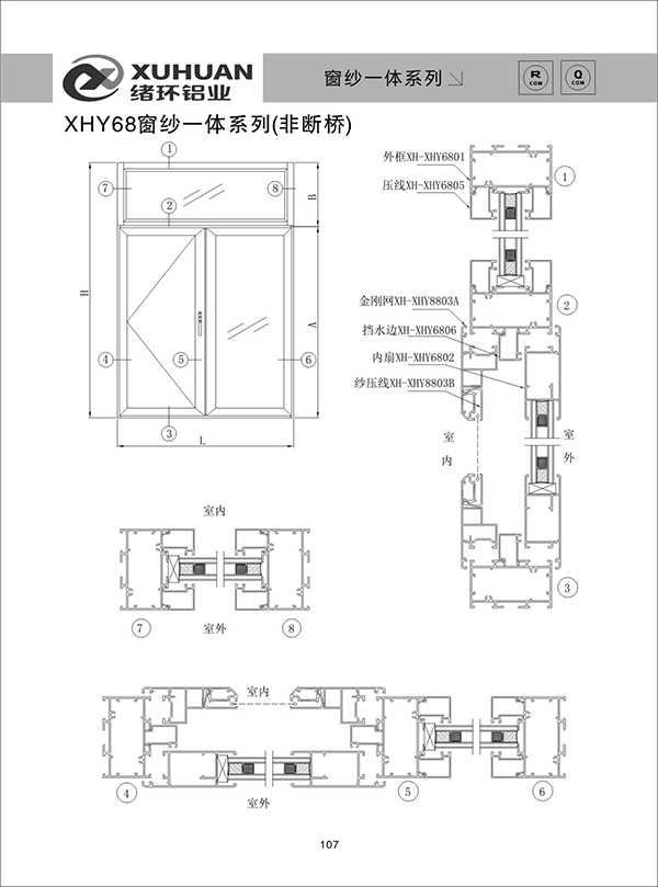 XHY68窗紗一體系列(非斷橋)