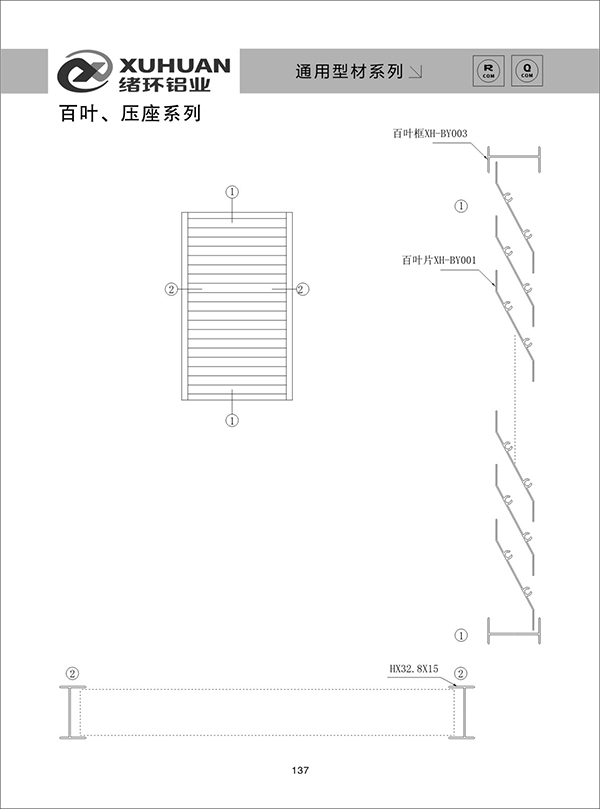 百葉、壓座系列